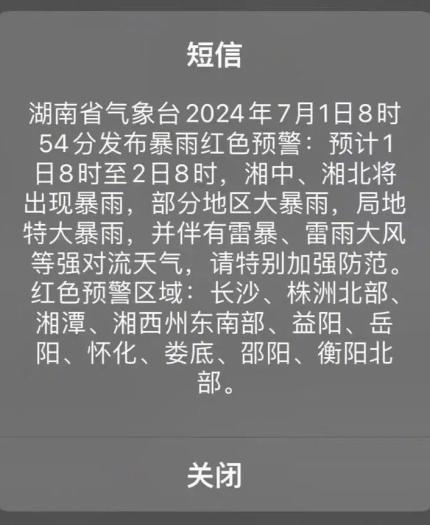 Weather alert message in Chinese text about heavy rain and severe storm warnings, with specified areas and dates mentioned.